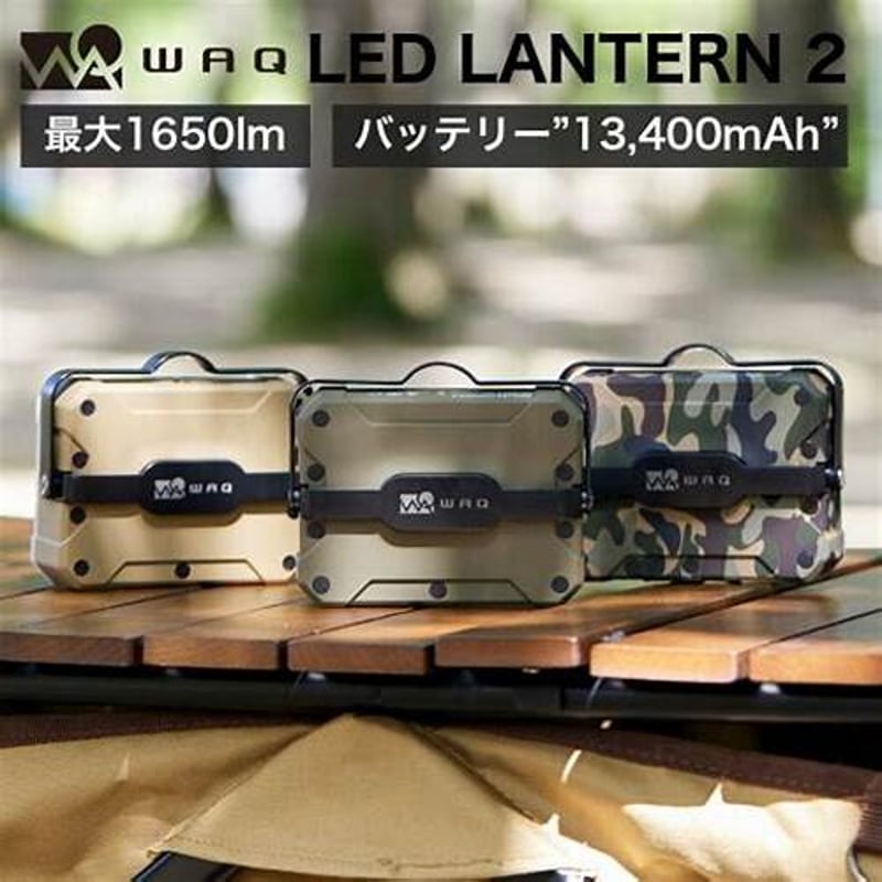 WAQ LED LANTERN2 【明るさ1650lm・13400mAh】 | LUCROAC WAQ LED LANTERN2 【明るさ1650lm・13400mAh】 | LUCROAC