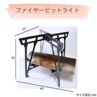 ファイヤーピット ライト FIRE PIT LIGHT