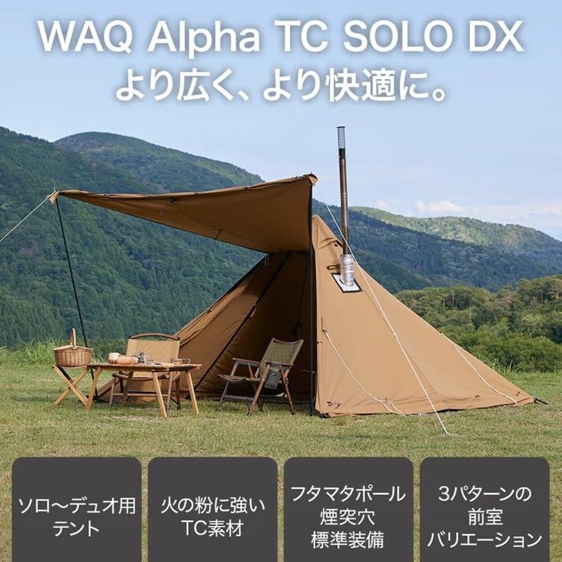 WAQ Alpha T/C SOLO DX ソロ〜デュオ用 ティピテント | LUCROAC WAQ Alpha T/C SOLO DX ソロ〜デュオ用 ティピテント | LUCROAC
