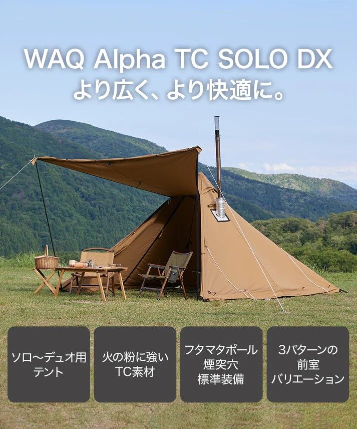 WAQ Alpha T/Cソロ用ティピテント前幕、フタマタポール付き