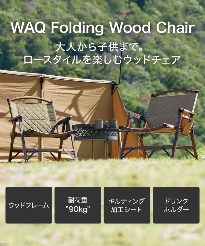 WAQ Folding Wood Chair ウッドチェア | LUCROAC ONLINE WAQ Folding Wood Chair ウッドチェア | LUCROAC ONLINE