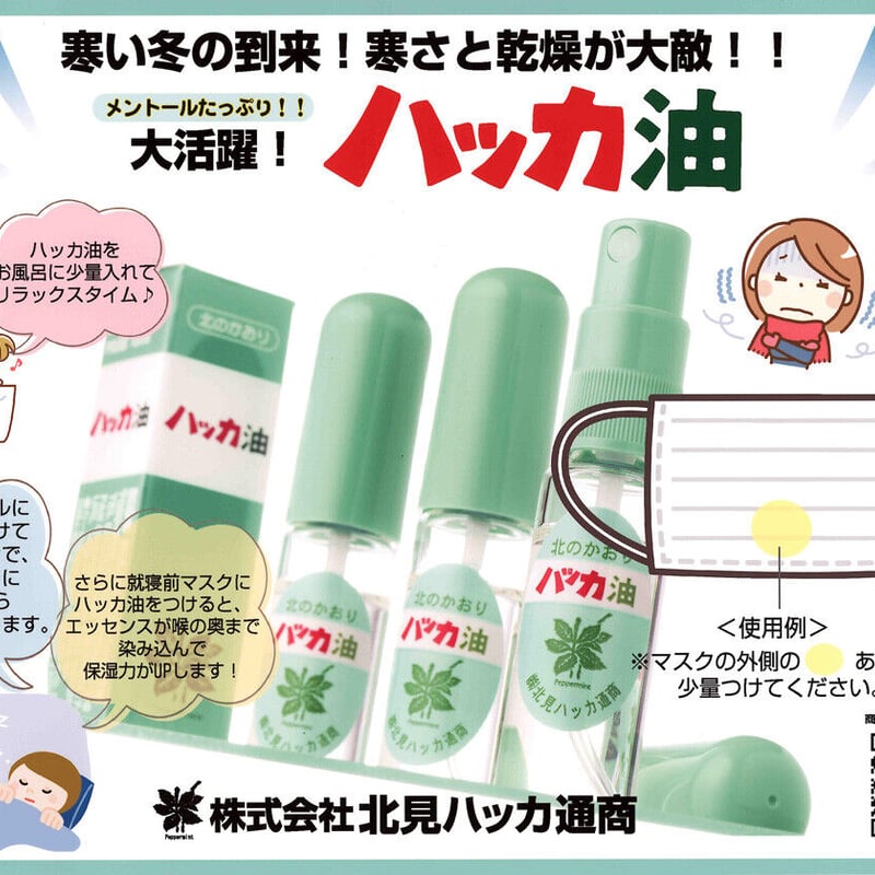 天然 北見ハッカ油 スプレー 10mL | LUCROAC ONLINE STORE