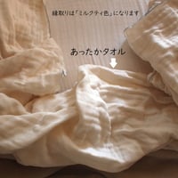 お顔まわりのふんわり掛け「あったかタオル」
