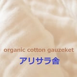 アリサラ舎ガーゼケット　web order