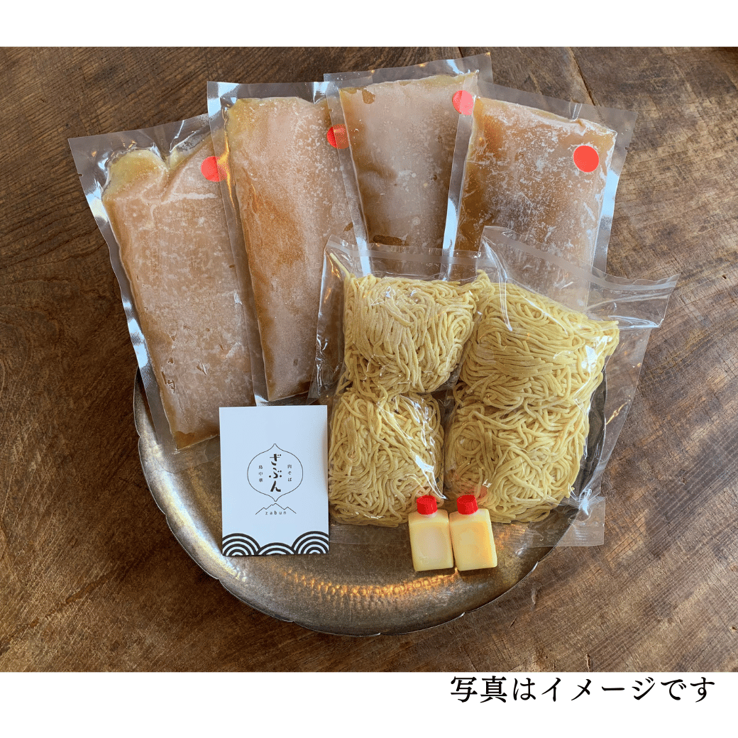 鳥中華4食セット】 | 肉そば・鳥中華 ざぶん