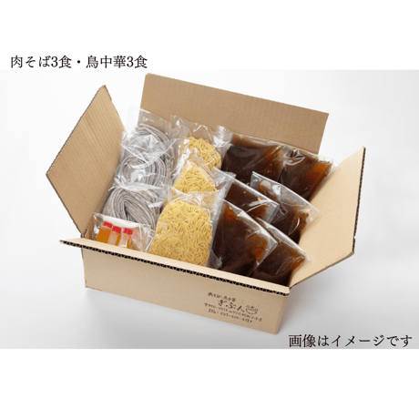 【選べる6食セット】
