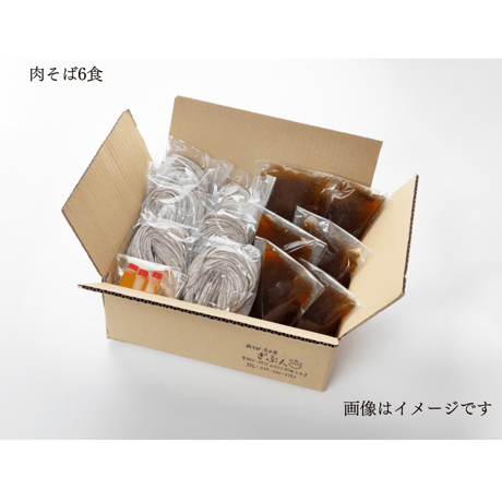 【選べる6食セット】