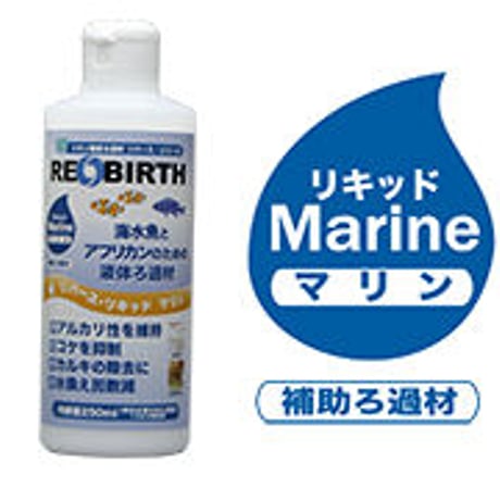 リバース・リキッド マリン 500mL