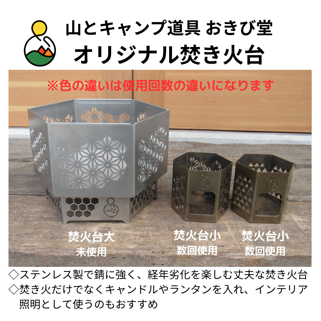 おきび堂ロゴ入り オリジナル焚火台 大（麻の葉柄） | 山とキャンプ  