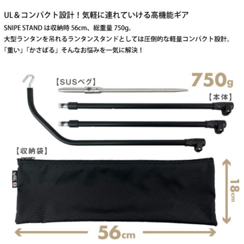 SINANO WORKS シナノワークス スナイプスタンド ランタンスタンド | 山