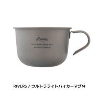 RIVERS リバーズ  ウルトラライト ハイカーマグM