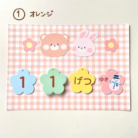 ふわふわ日めくりカレンダー