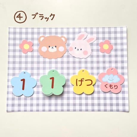 ふわふわ日めくりカレンダー