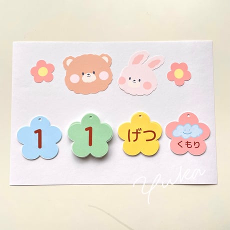 ふわふわ日めくりカレンダー