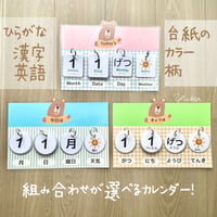 日めくりカレンダー
