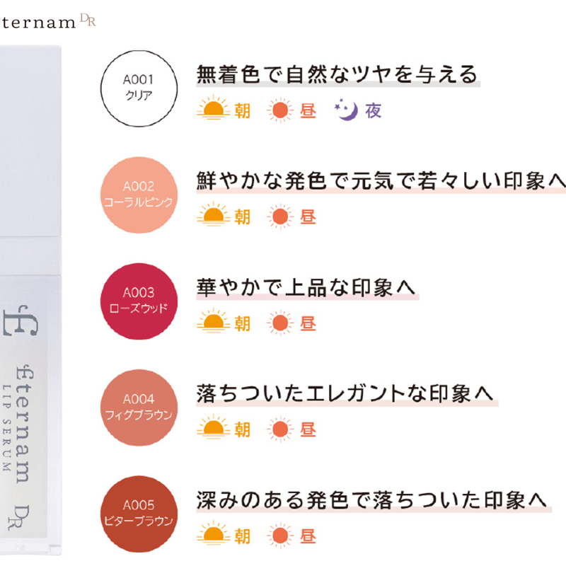 エテルナムDR リップセラム クリア | Shimura Skin Clinic Online