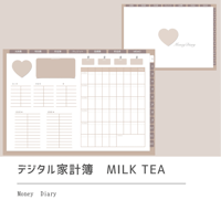 デジタル家計簿　milk tea