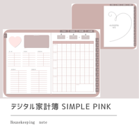 デジタル家計簿simple pink