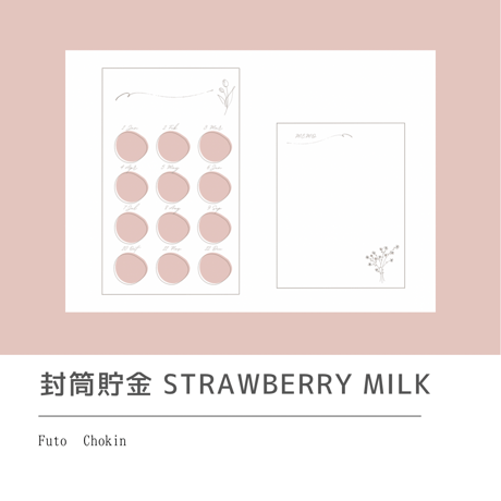 封筒貯金strawberry milk