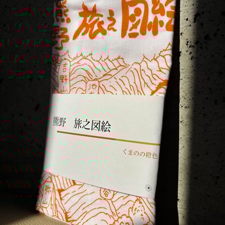 熊野古道 | STORES