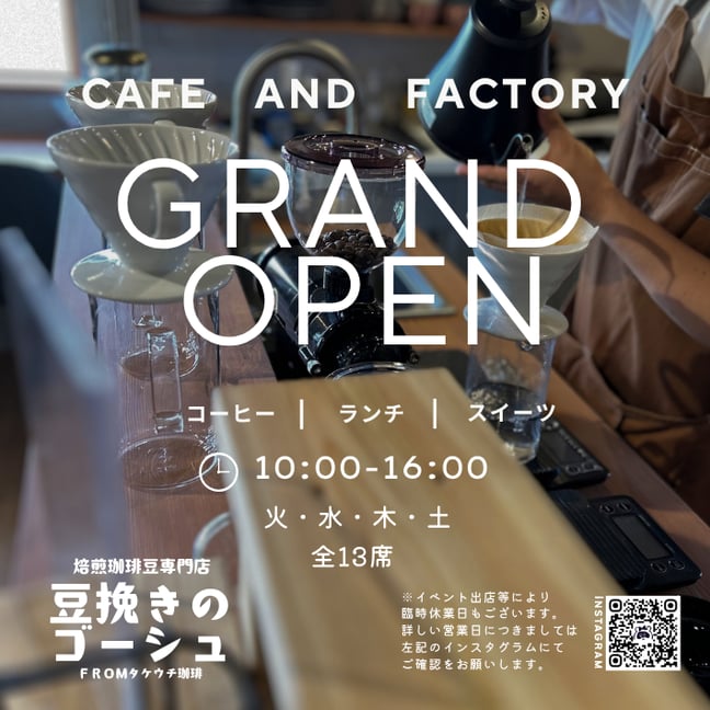 自家焙煎珈琲豆専門店 豆挽きのゴーシュ