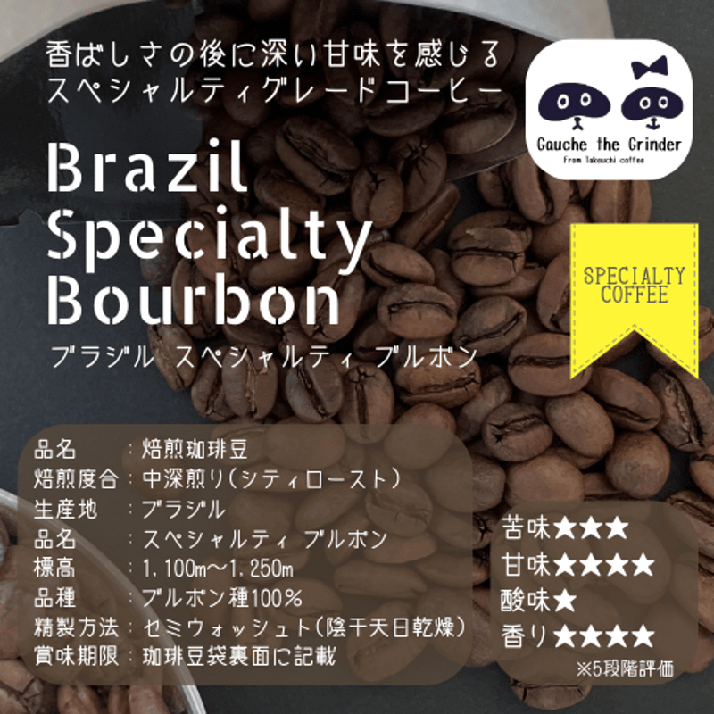 ブラジル スペシャルティブルボン〈自家焙煎珈琲豆〉 | 自家焙煎珈琲豆