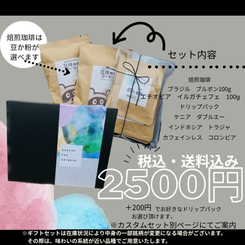 ☆クリスマス限定パッケージ登場☆《ギフトセット》おすすめ焙煎