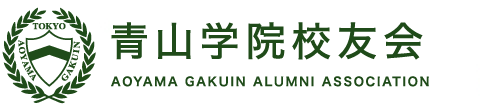 青山学院校友会 会費支払いサイト