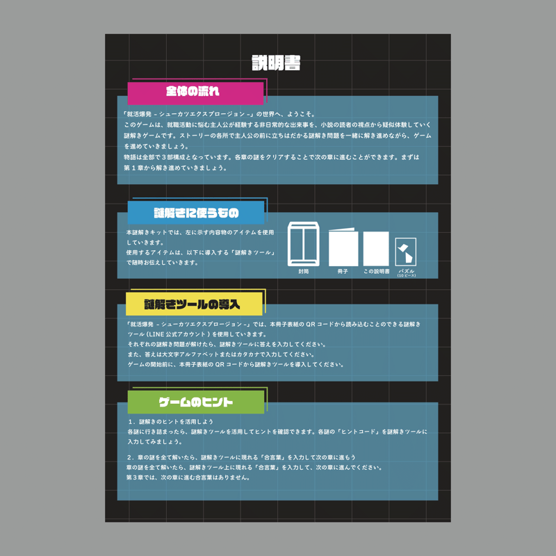 お持ち帰り謎】就活爆発 【難易度：】 | KAGENAZO OFFICIAL SHOP