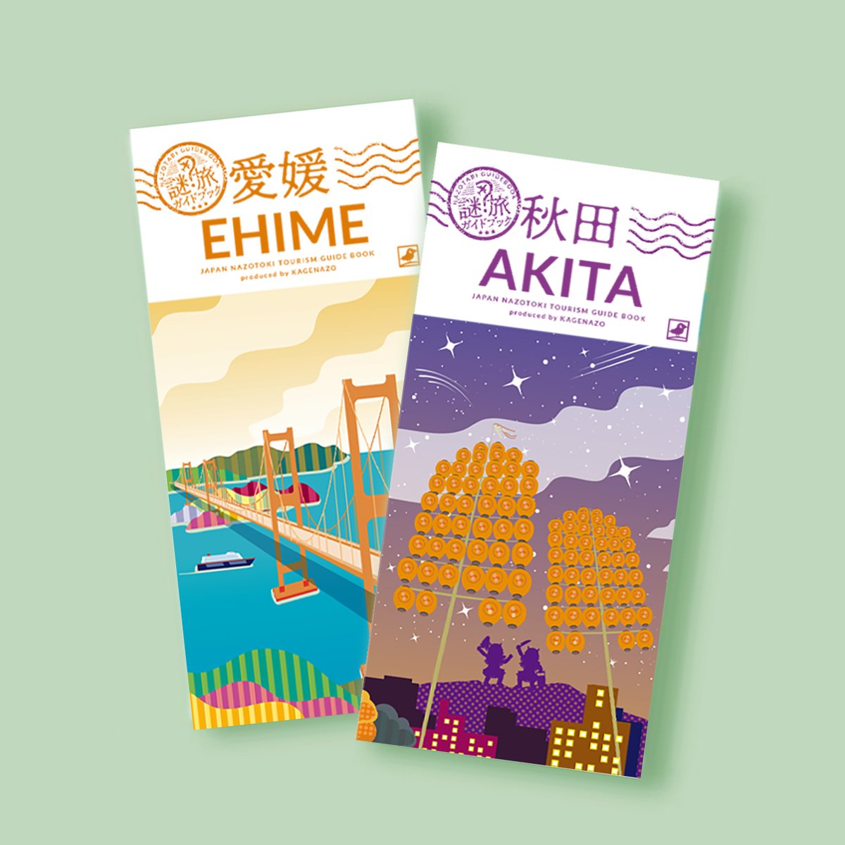 世界の中心イルクーツク　ガイドブック 謎旅ガイドブック】秋田・愛媛 2種set 【難易度：】 | KAGENAZO OF
