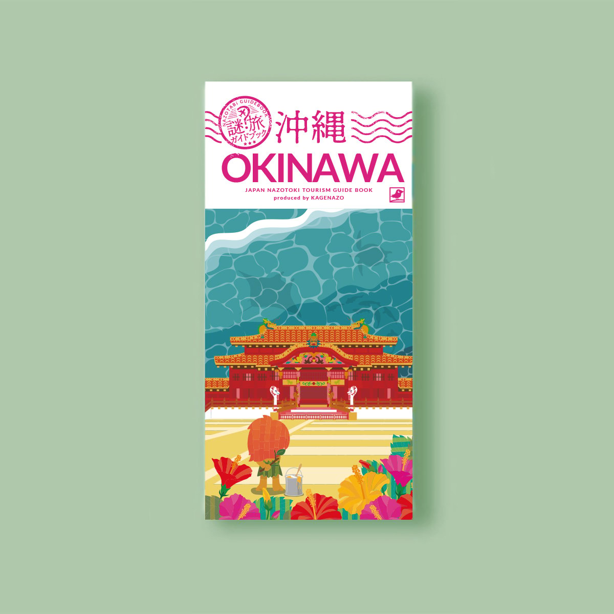 謎旅ガイドブック】〜沖縄編〜 【難易度：】 | KAGENAZO OFFICIAL