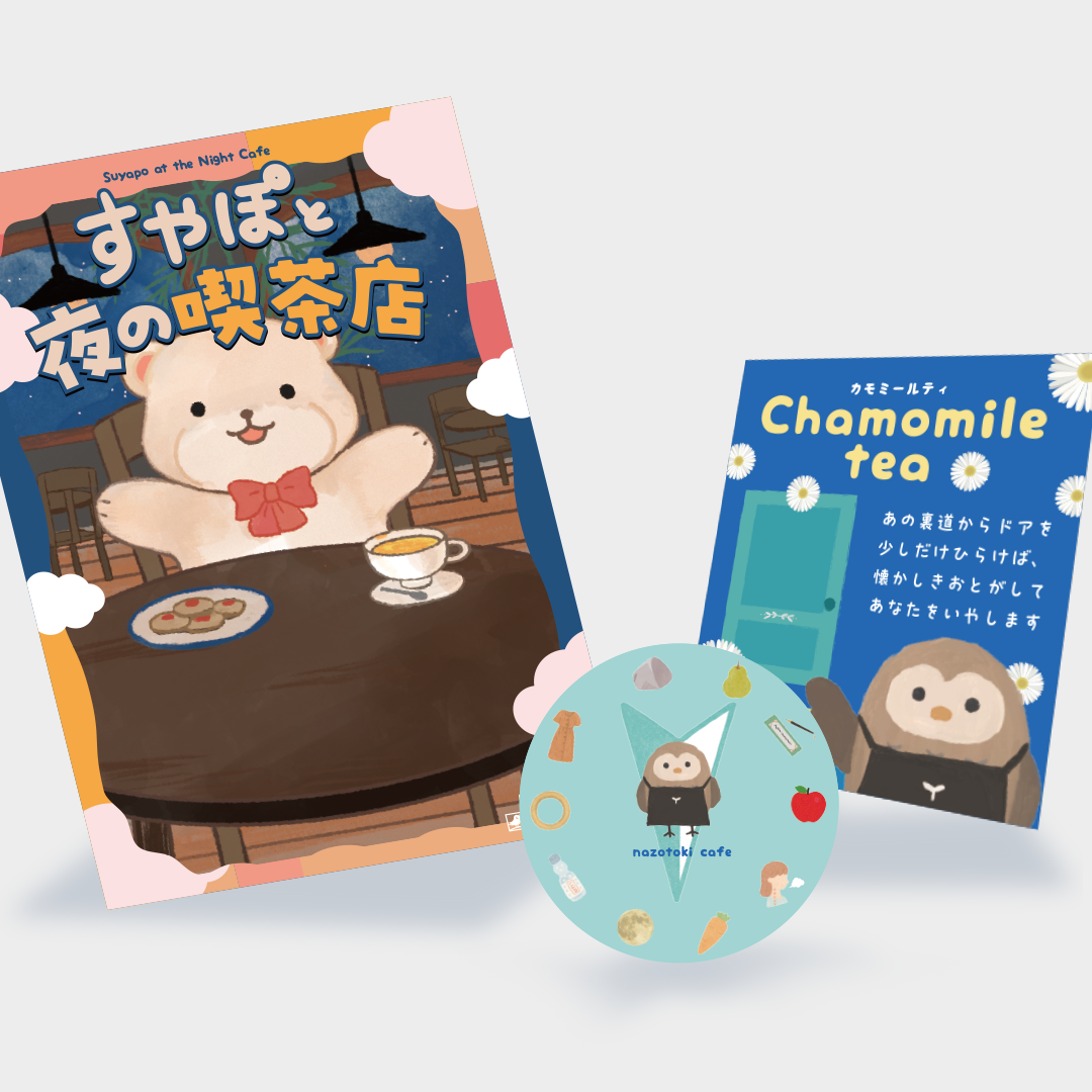 すやぽと夜の喫茶店【難易度：】 | KAGENAZO OFFICIAL SHOP