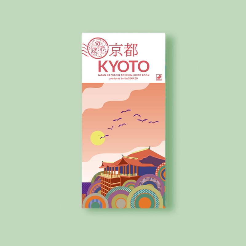 謎旅ガイドブック】東京・京都・大阪・秋田・愛媛 5種set 【難易度