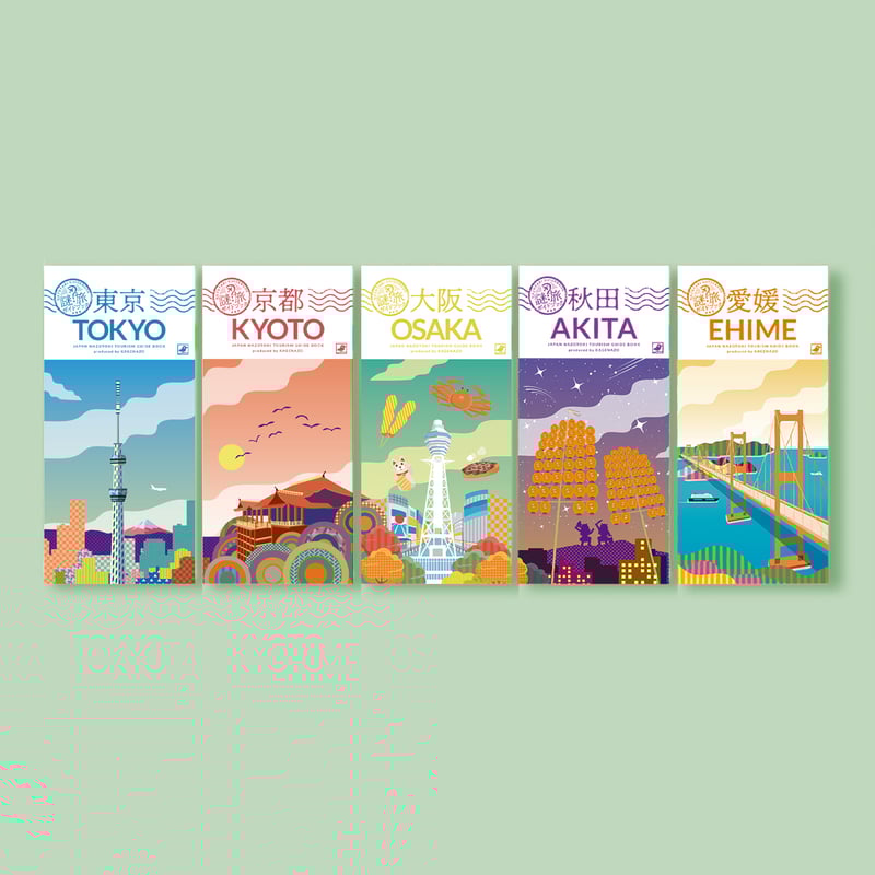 謎旅ガイドブック】東京・京都・大阪・秋田・愛媛 5種set 【難易度