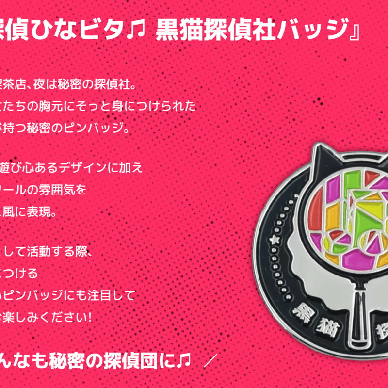 女の子と黒猫の彫刻バッジ 音戯探偵ひなビタ♫ 黒猫探偵社バッジ | KAGENAZO OFFICIAL SHOP