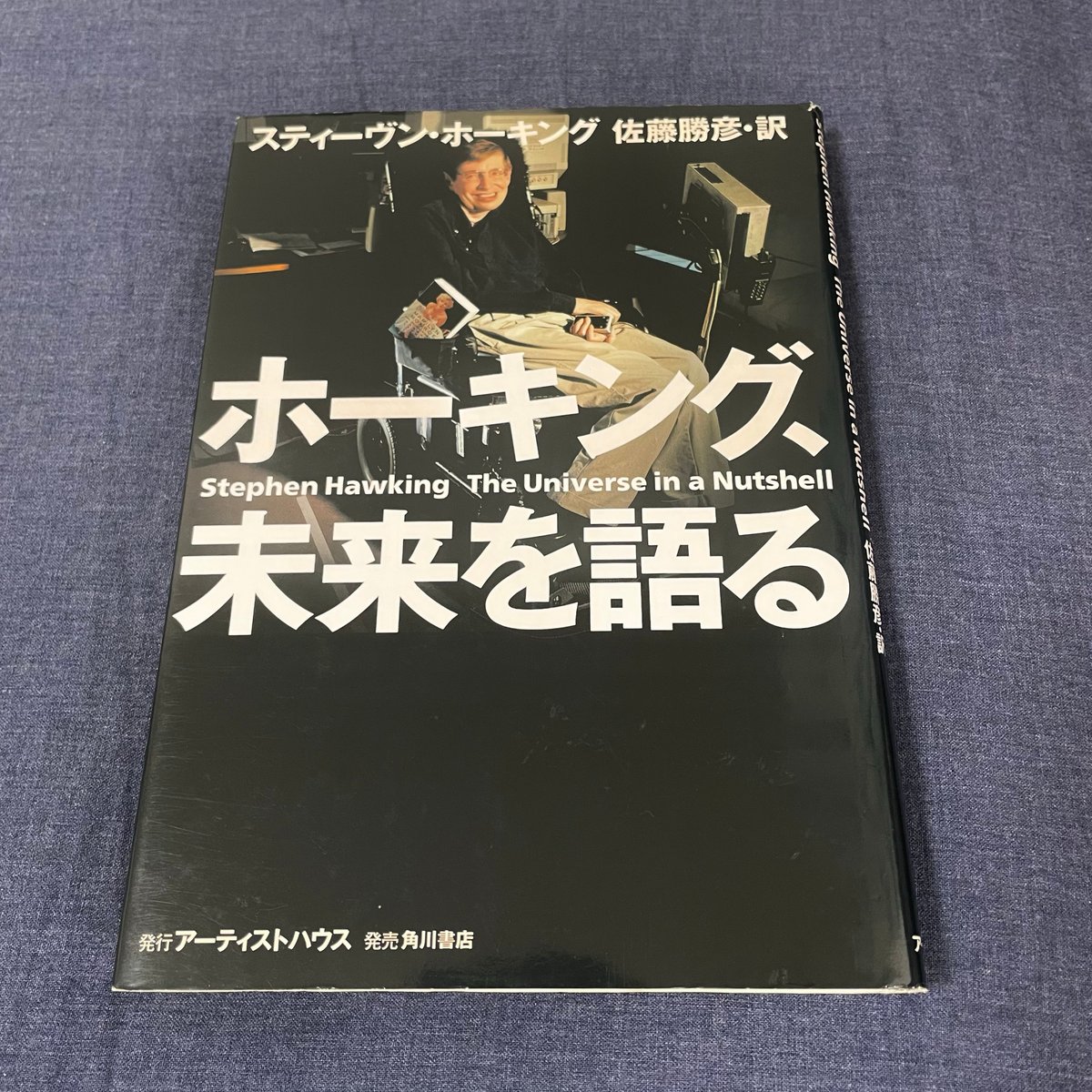 スティーブン ホーキング 人気 本