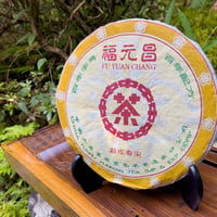 2006年_福元昌勐库春尖【量り売り】