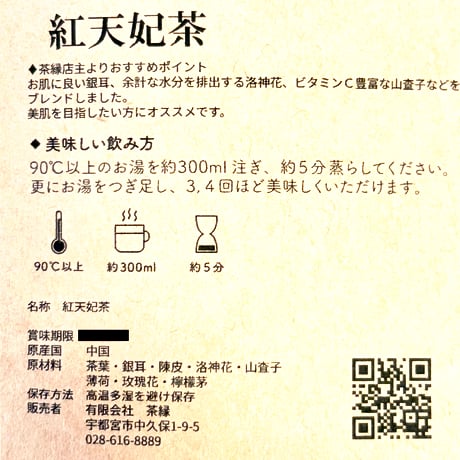 茶縁オリジナルブレンド 薬膳茶 4種 ”お試し” セット 『 飲みやすさ・美味しさにこだわったオリジナル・ブレンドの薬膳茶 』