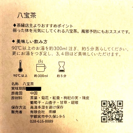 茶縁オリジナルブレンド 薬膳茶 4種 ”お試し” セット 『 飲みやすさ・美味しさにこだわったオリジナル・ブレンドの薬膳茶 』