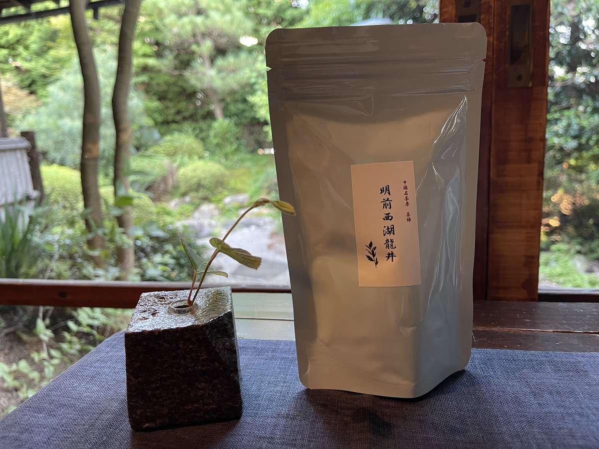 明前西湖龍井 2025新茶『美味しい明前の龍井茶が今年も入荷