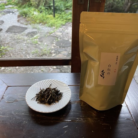 白牡丹（福建省）『 一芯二葉による旨みとコクのバランスが良い逸品 』