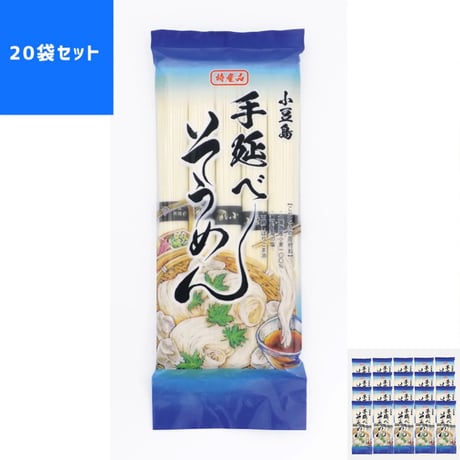 大特価！手延べそうめん 50g×5束×20袋 100束 5kg 小豆島 小豆島そうめん家