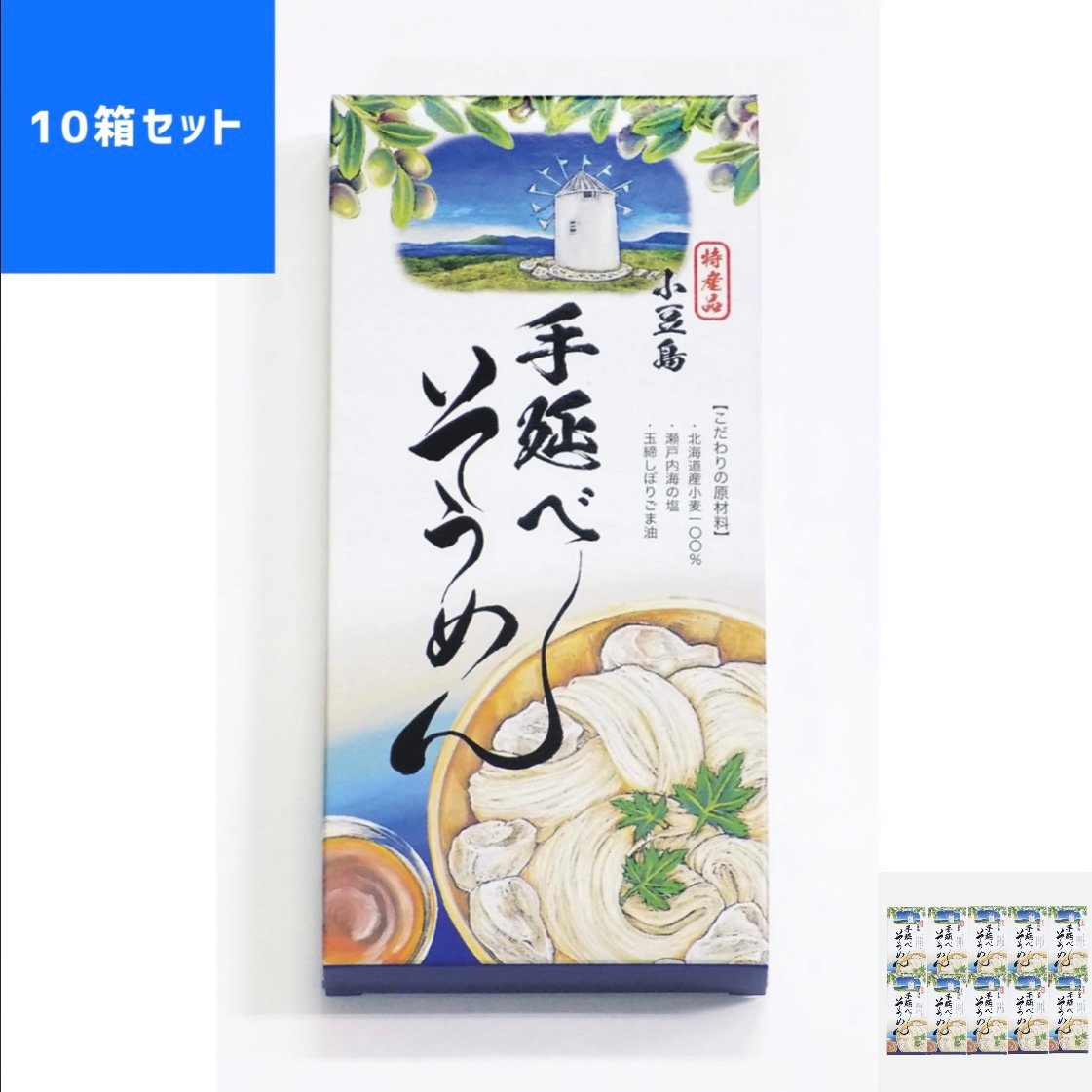 5束×10個】小豆島手延べそうめん(箱) | 小豆島そうめん家