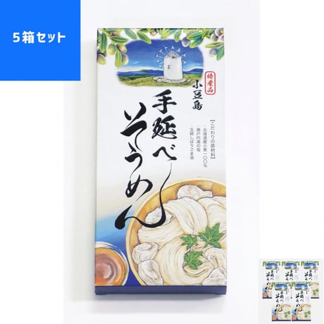 小豆島そうめん家