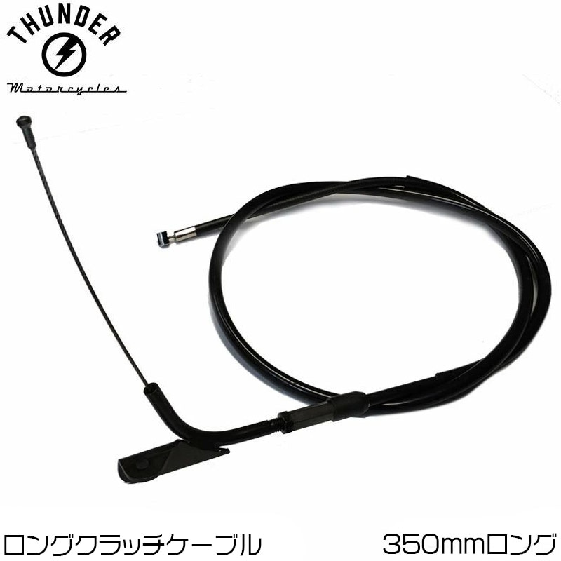 ロングクラッチケーブル｜サンダー250純正オプション THUNDER