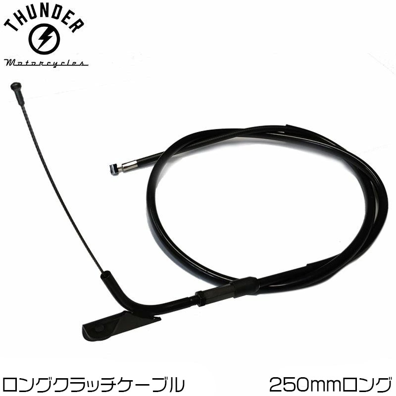 ロングクラッチケーブル｜サンダー250純正オプション THUNDER