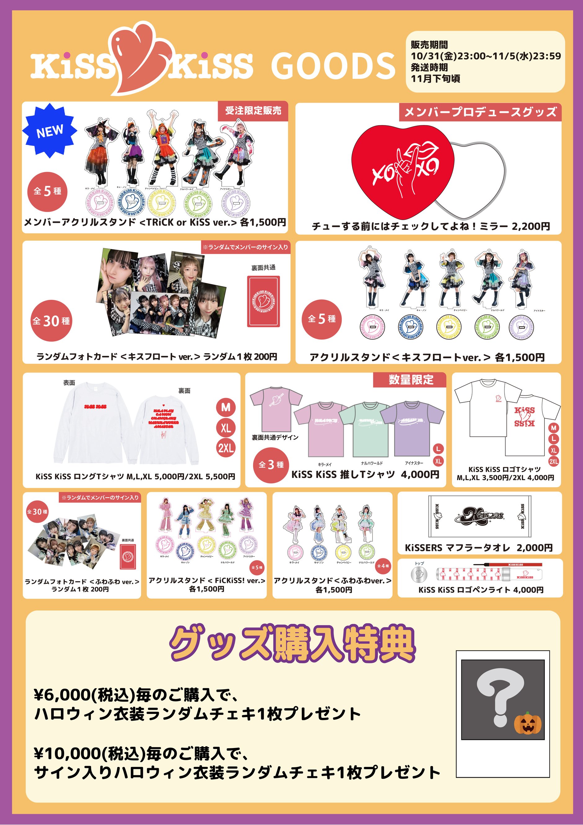 KiSS KiSS OFFiCiAL STORE