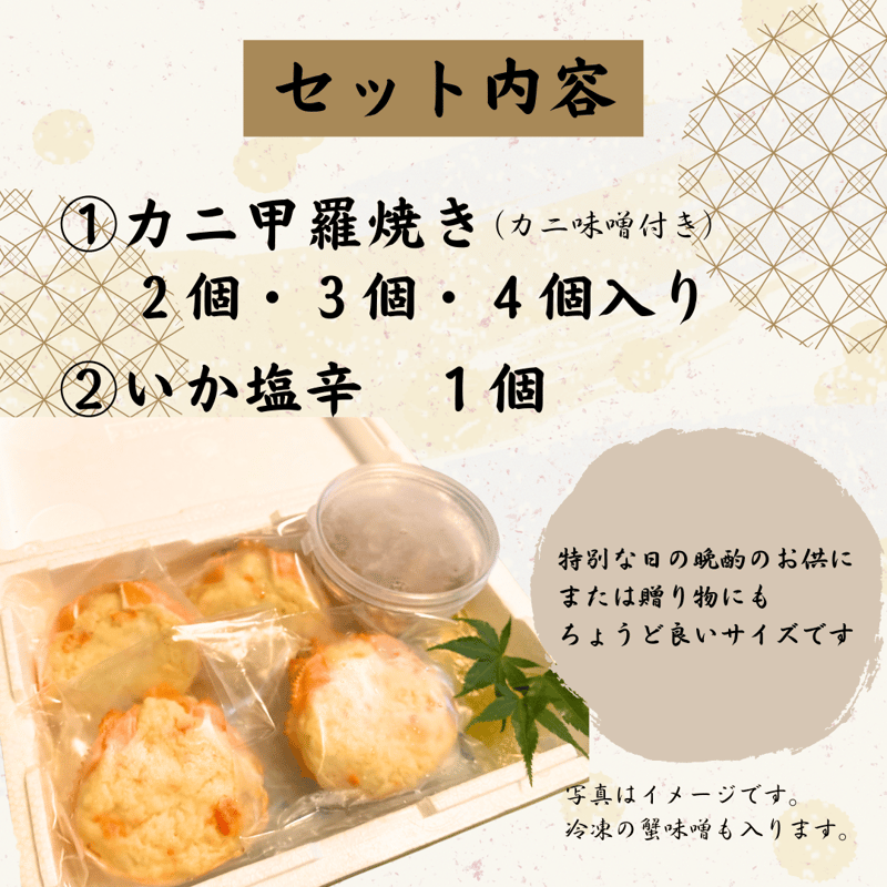 はこだて晩酌セット】函館大寿し自家製 カニ甲羅焼き（蟹味噌付き）＋