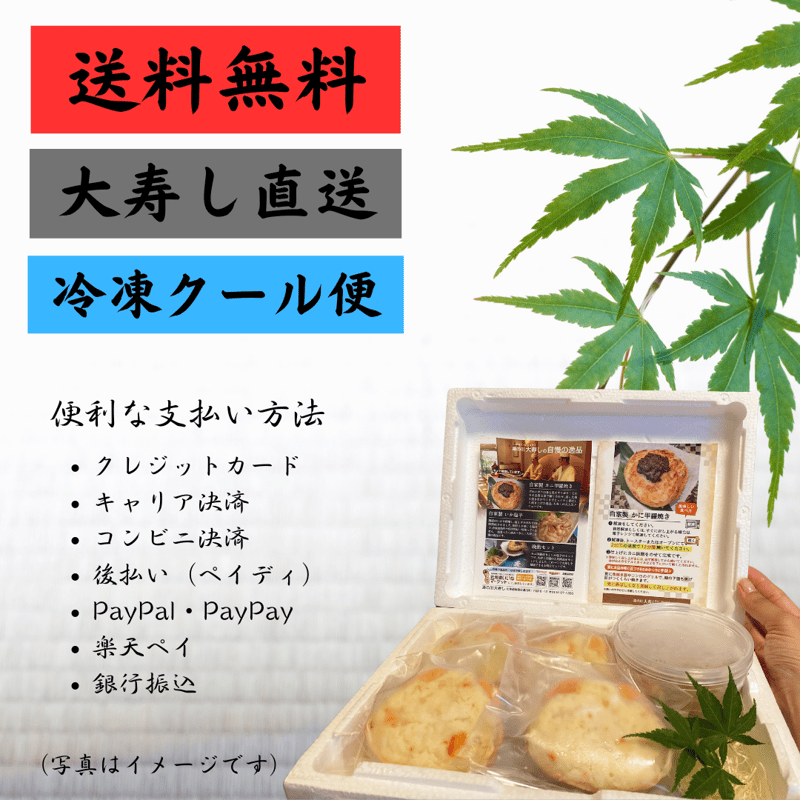 はこだて晩酌セット】函館大寿し自家製 カニ甲羅焼き（蟹味噌付き）＋