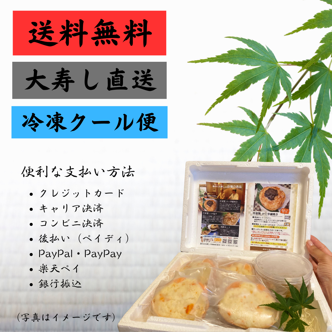 はこだて晩酌セット】函館大寿し自家製 カニ甲羅焼き（蟹味噌付き）＋